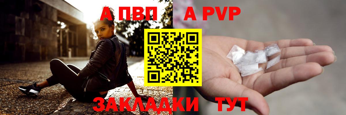 А ПВП Crystall  APVP Соль  Саранск  Вход с VPN 