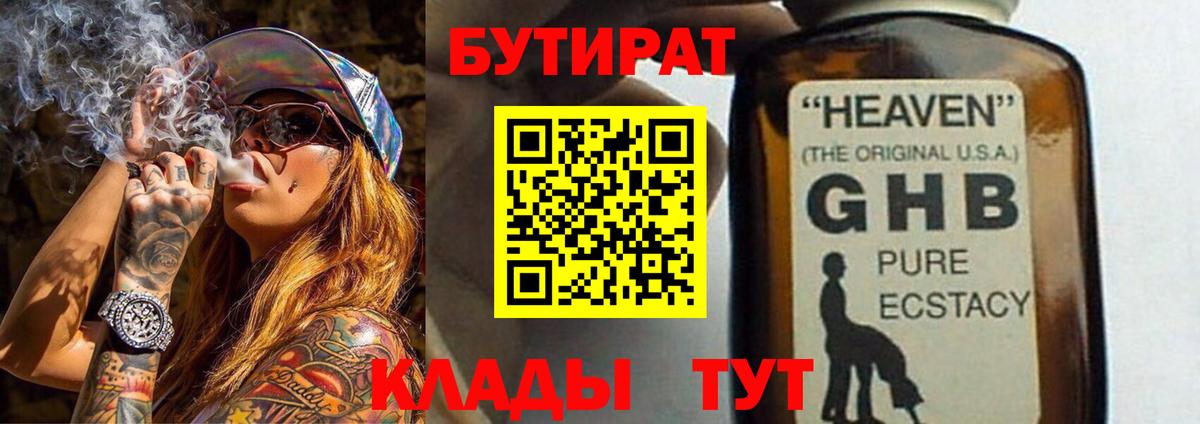 БУТИРАТ BDO Саранск