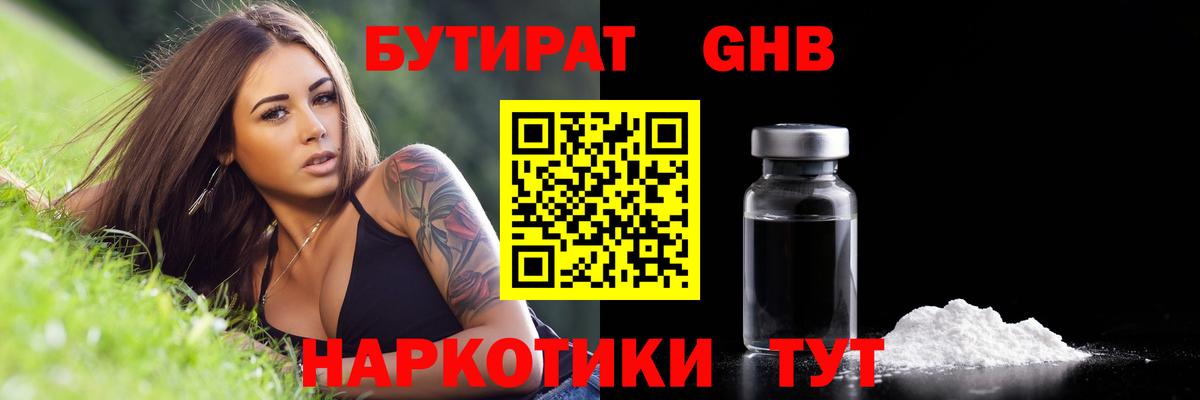 БУТИРАТ бутик  Вход с VPN  Саранск 