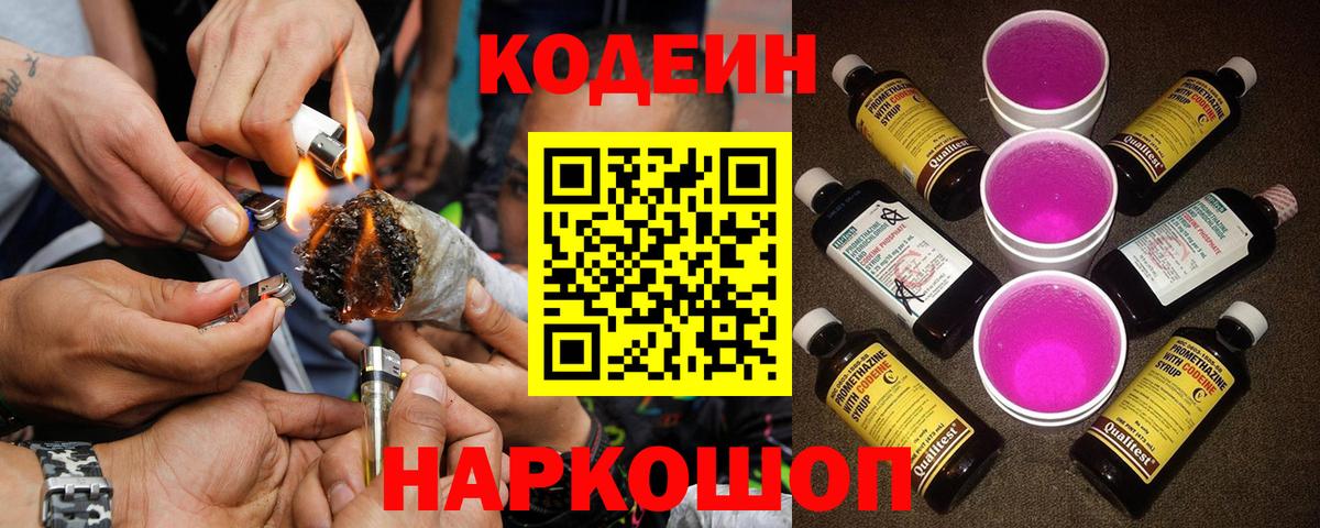 Кодеиновый сироп Lean напиток Lean (лин)  Вход с VPN  Саранск 