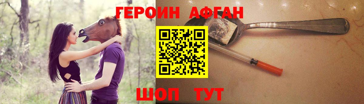 ГЕРОИН Афган Саранск