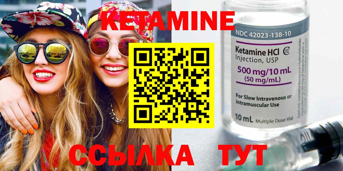 КЕТАМИН VHQ Саранск