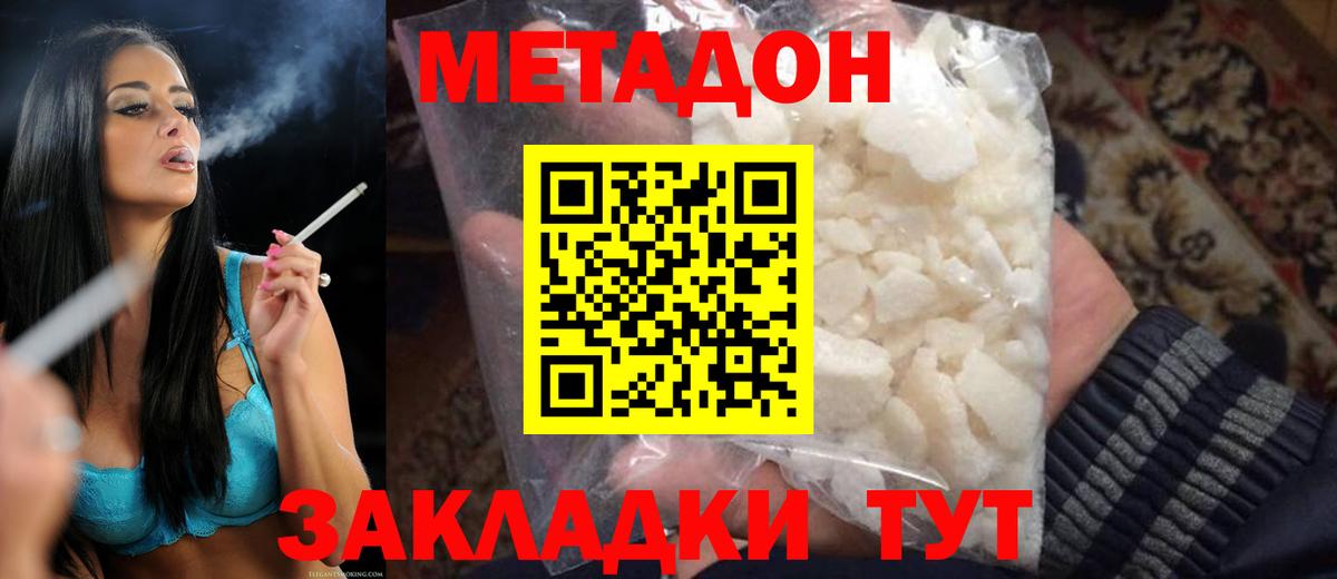 Саранск  МЕТАДОН белоснежный  МЕТАДОН methadone  Вход с VPN 